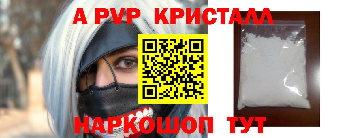 Альфа ПВП VHQ Джанкой