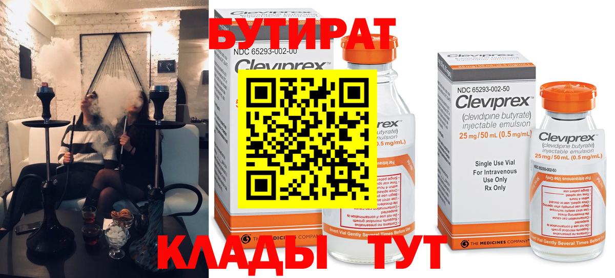 Бутират оксана Джанкой