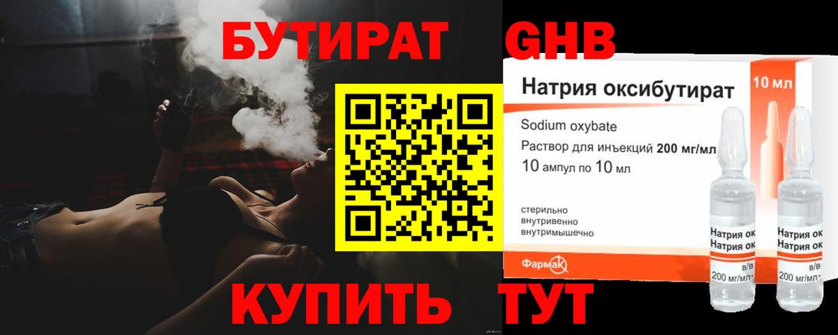 Джанкой  БУТИРАТ буратино  Бутират  Вход с VPN 