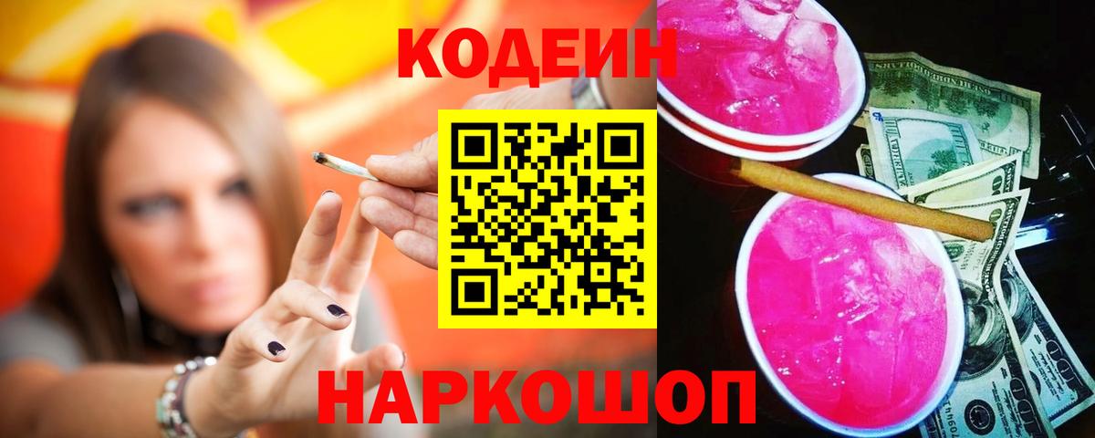 Кодеиновый сироп Lean напиток Lean (лин) Джанкой