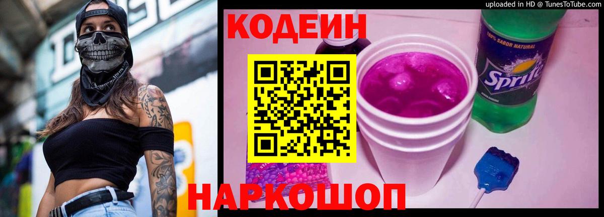 Джанкой  Codein Purple Drank  Кодеиновый сироп Lean напиток Lean (лин)  Вход с VPN 
