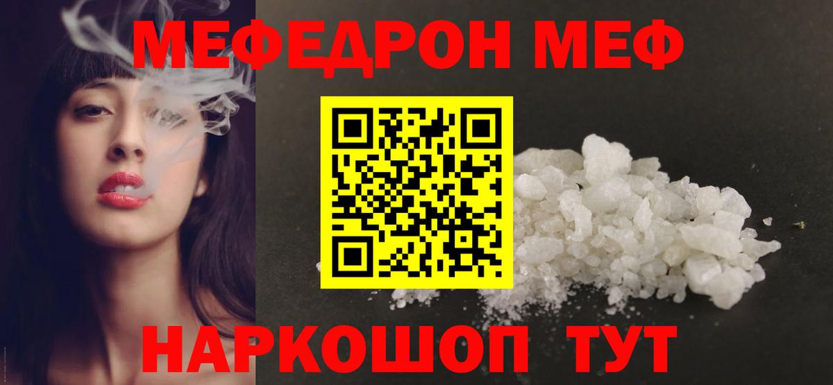 Меф мяу мяу Джанкой