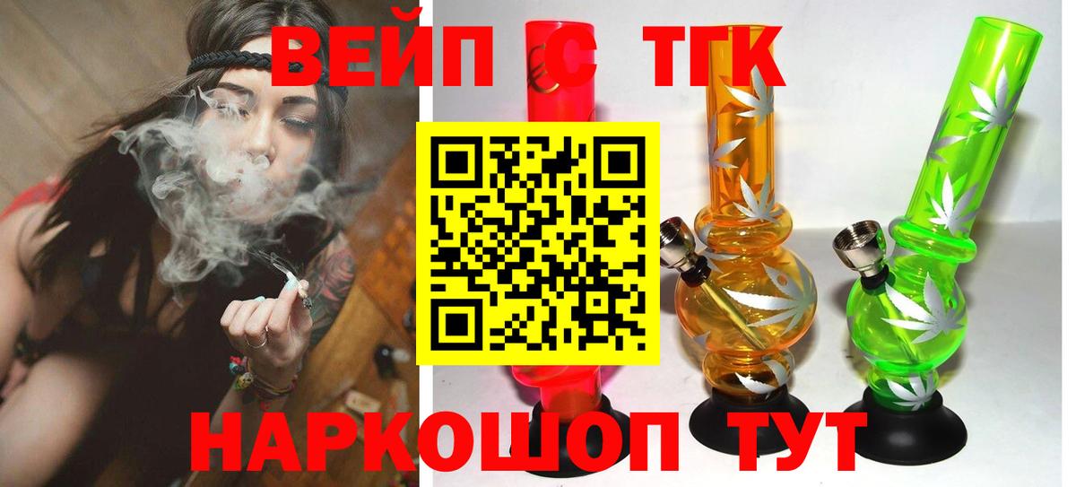ТГК вейп  Дистиллят ТГК Wax  Вход с VPN  Джанкой 